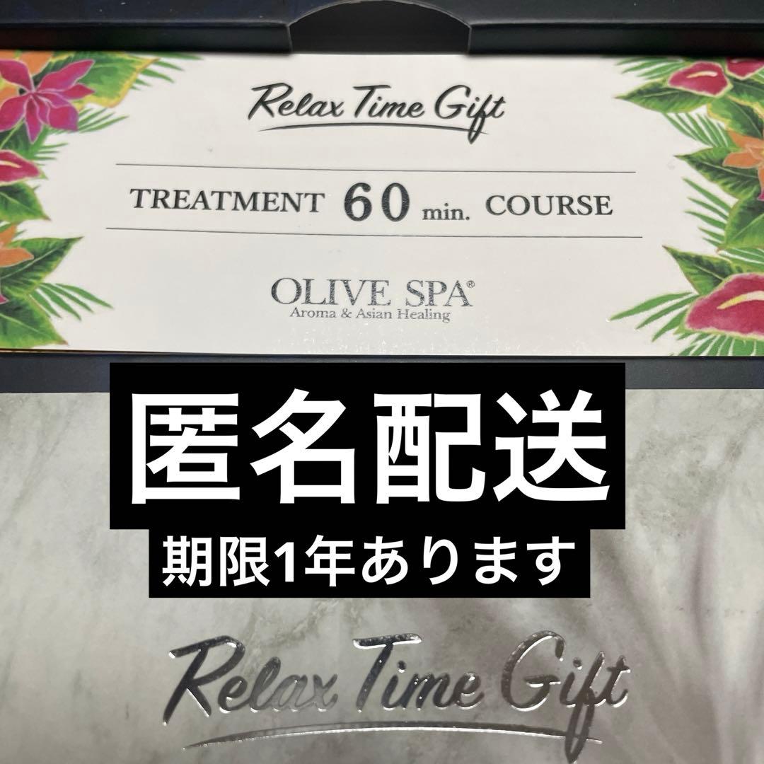 オリーブスパ　チケット　トリートメント