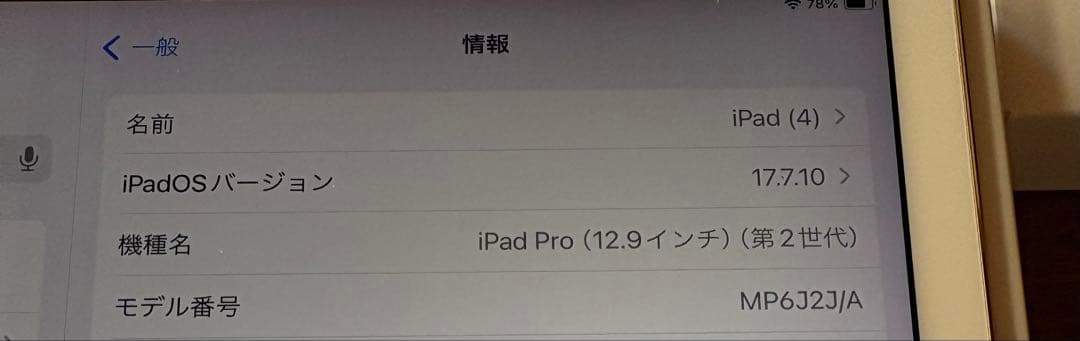 美品iPad Pro12.9 第2世代256GB & Apple Pencil