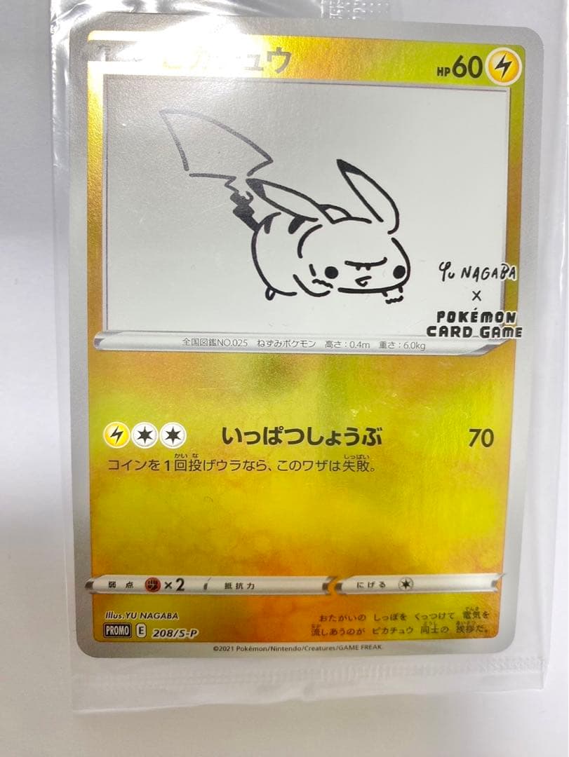 ピカチュウ いっぱつしょうぶ Yu NAGABA 長場雄 ポケカ (未開封)