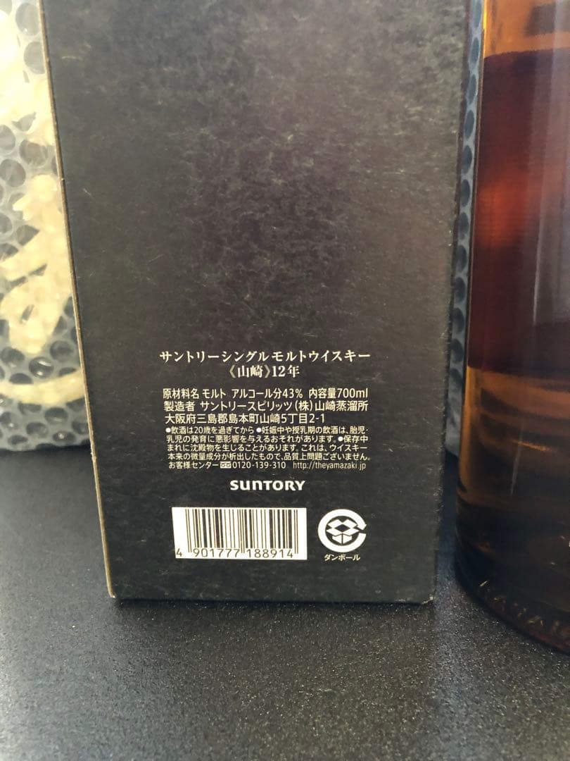 大放出!!完品箱付き 山崎 12年 シングルモルトウイスキー8本