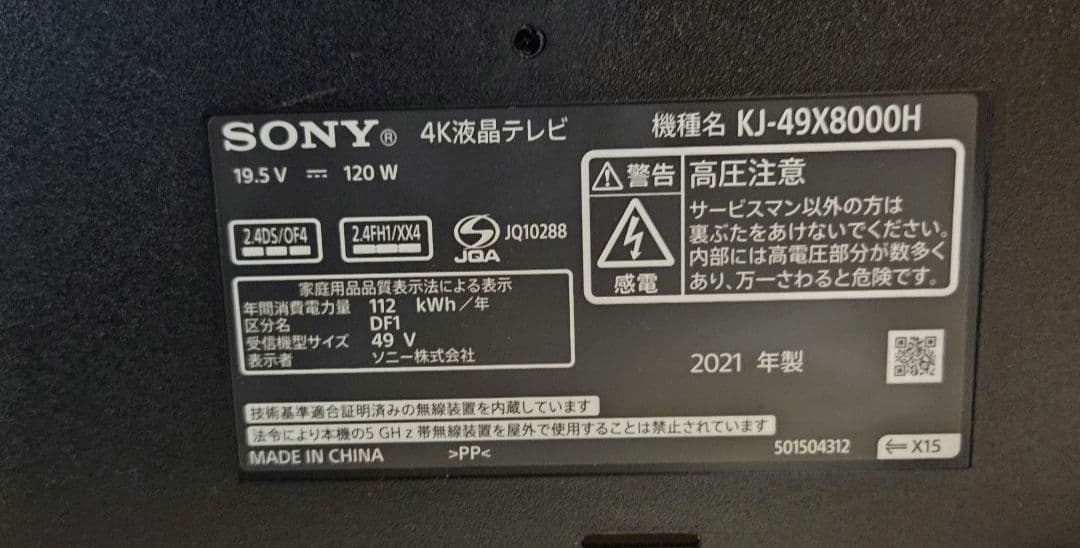4K SONY BRAVIA液晶テレビ KJ-49X8000H 2021年