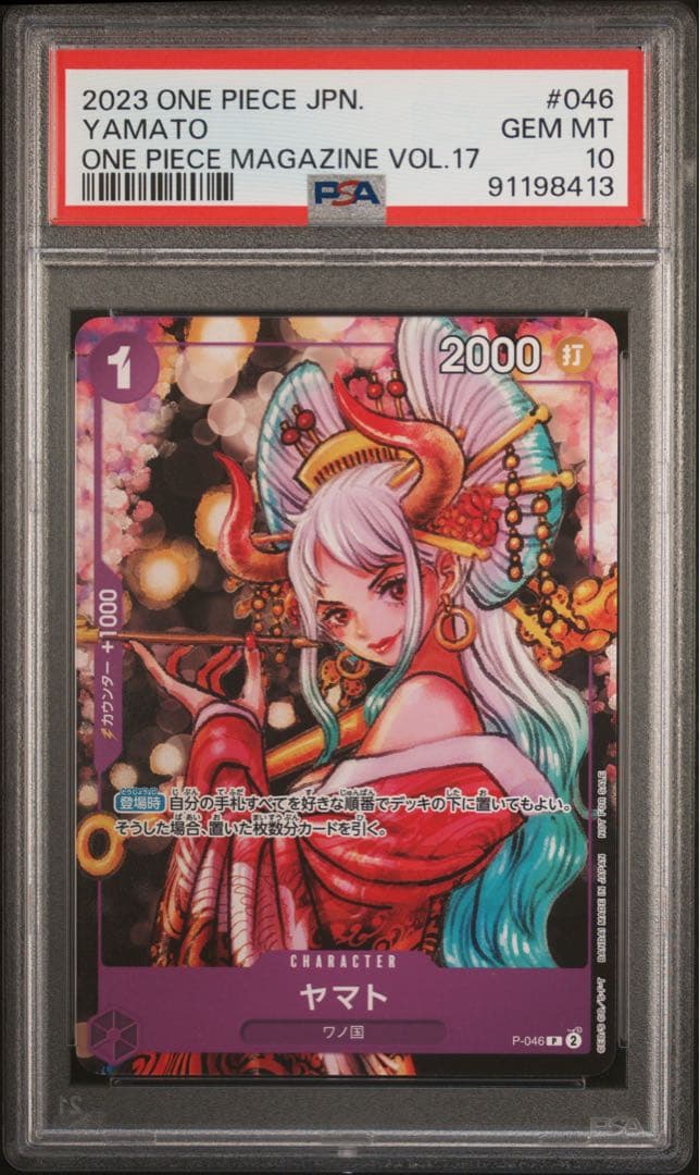 PSA10 ヤマト プロモ 花魁 ワンピースマガジン ワンピースカード