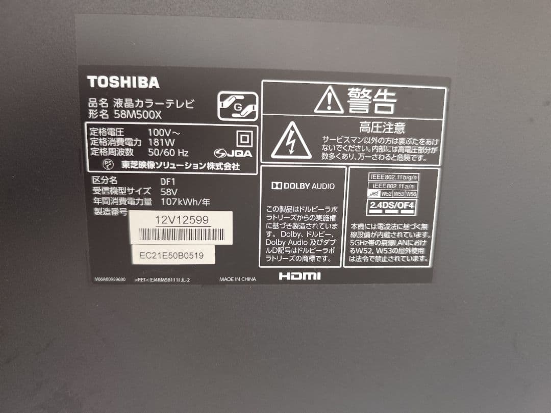 TOSHIBA東芝 REGZA 58V型 4K液晶テレビ 58M500X