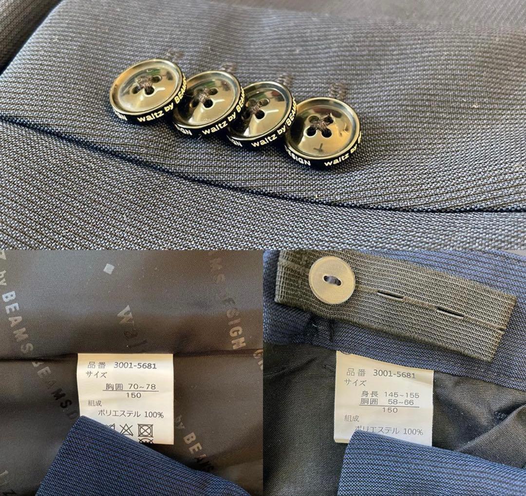 【美品】waltz by BEAMS ビームス　フォーマルスーツ　150