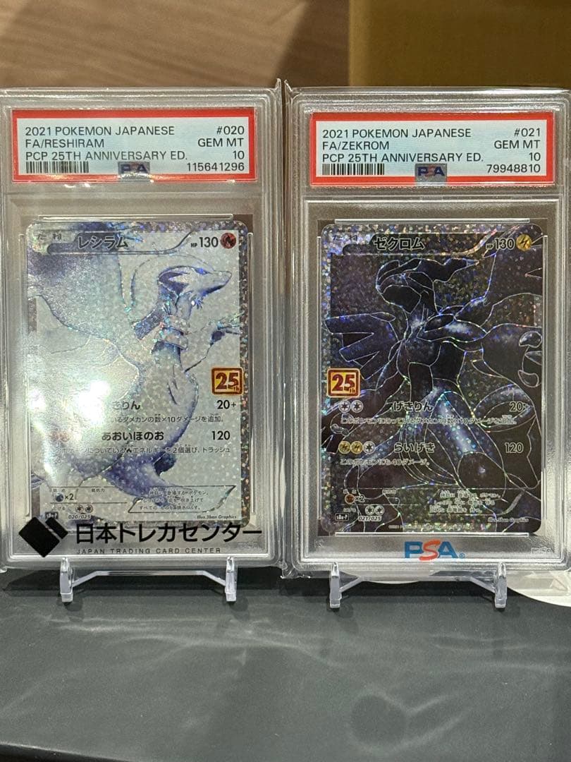 レシラム25thゼクロム25th psa10