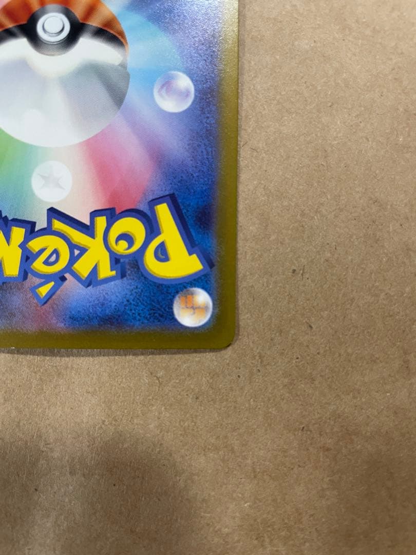 ミュウex SAR SV2a ポケモンカード151 センタリング良好