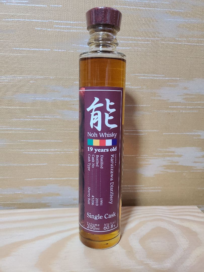 軽井沢『能』200mlボトル