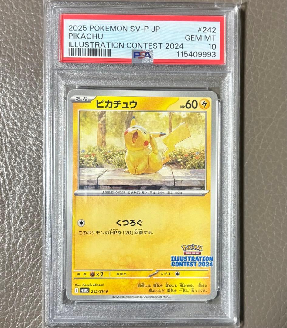 PSA10 あくびピカチュウ2024イラストレーションコンテスト ポケモンカード