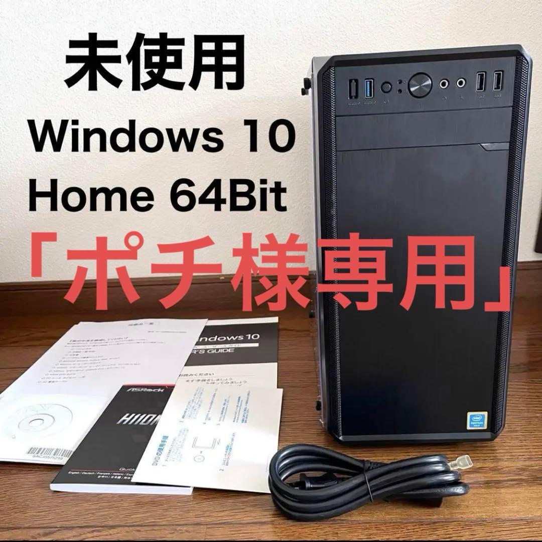 未使用　ディスクトップパソコン Windows 10  64Bit