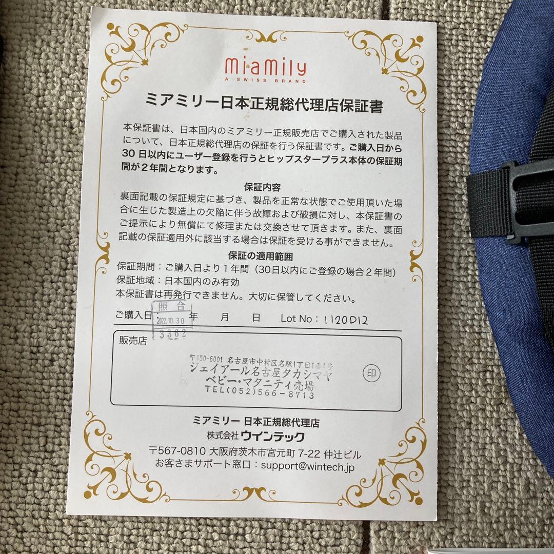 【専用品】miamily Hipster Plus 抱っこ紐 ネイビー