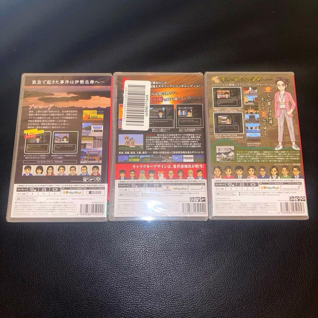 （新品未開封品）偽りの黒真珠、凍える銀鈴花、歪んだ竹灯篭　switchソフト