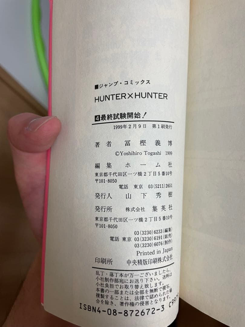 HUNTER × HUNTERまとめ売り、1巻初版等。