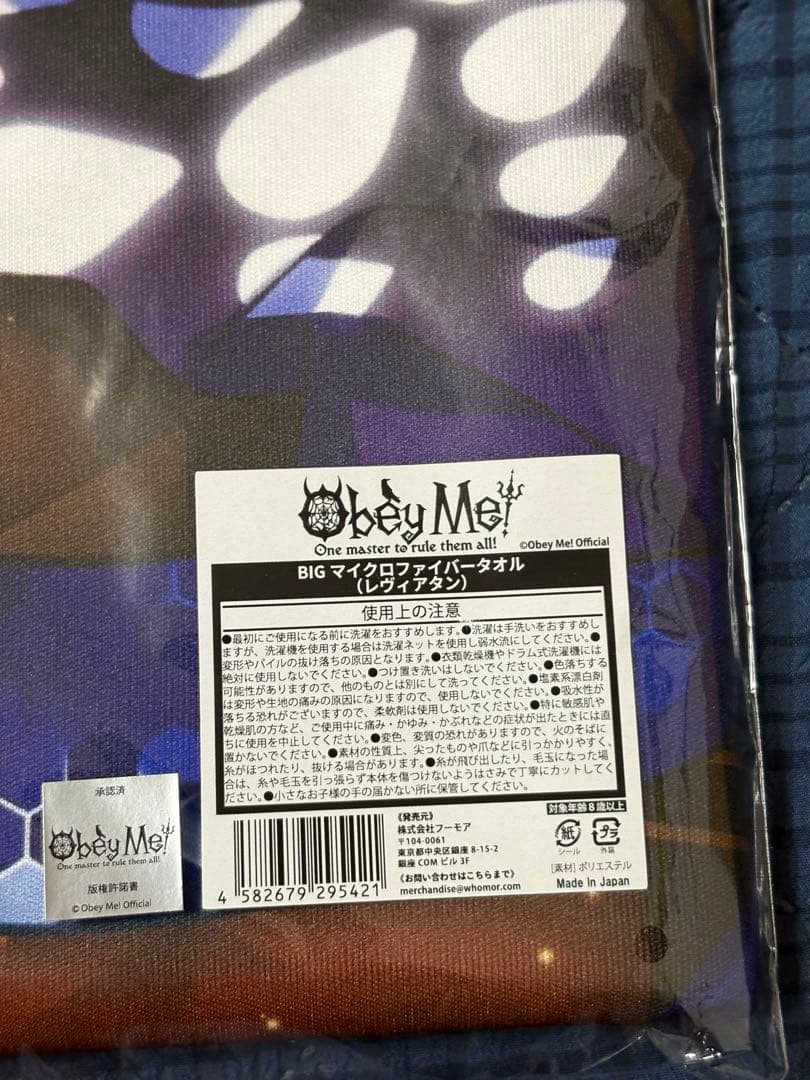 Obay Me! レヴィアタン　布グッズセット