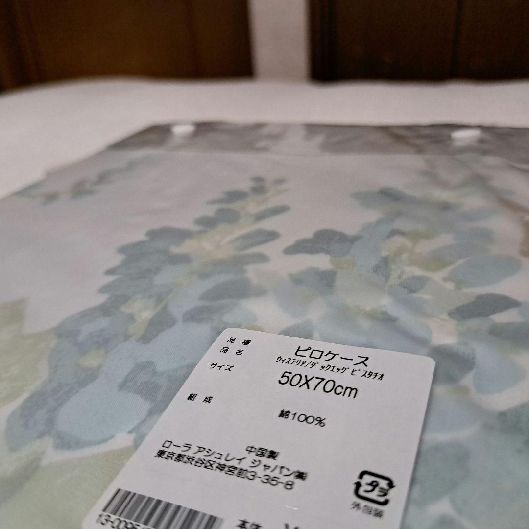 ローラアシュレイ ウィステリア/ダッグエッグピスタチオ 寝具セット