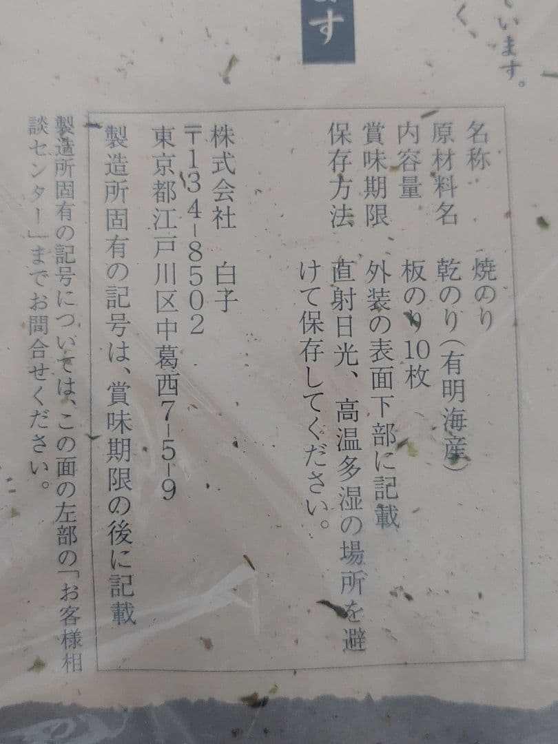 有明海産　白子海苔　焼海苔10枚入❌30袋