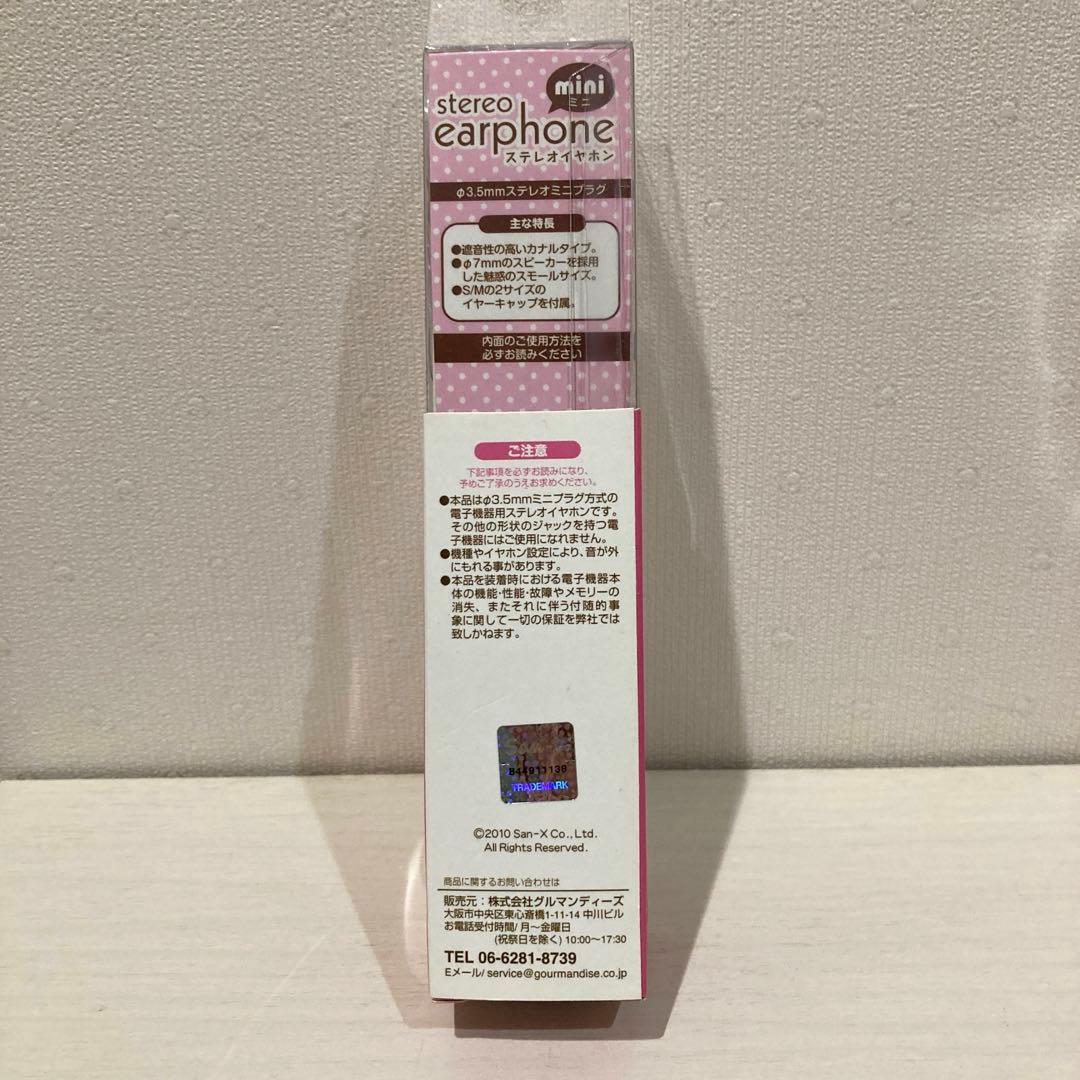【レア】2010年　コリラックマ ステレオイヤホン　新品未使用