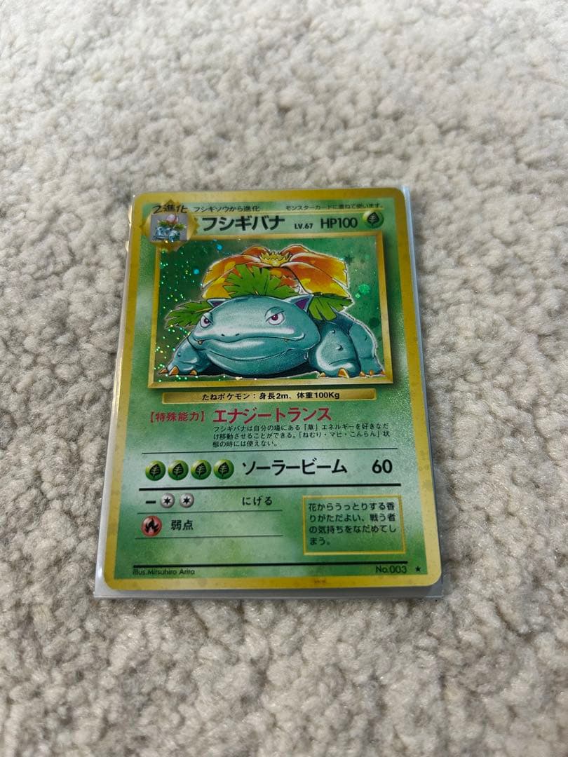 フシギバナ ★ 第1弾拡張パック