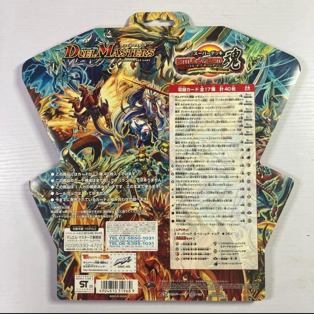 【未使用品】デュエマ スーパーデッキ 3つセット