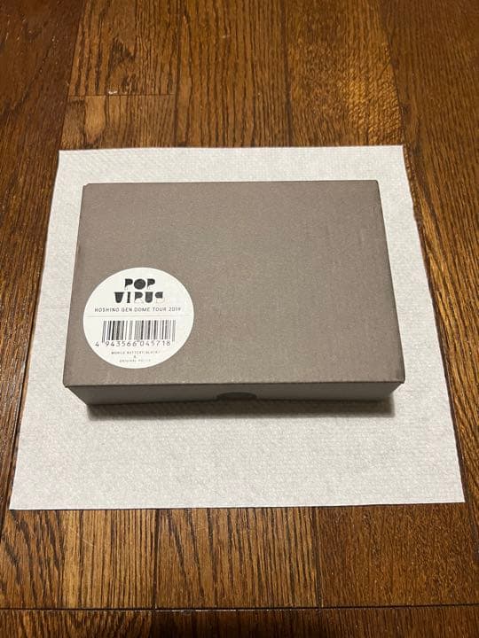 星野源 POP VIRUS モバイルバッテリー