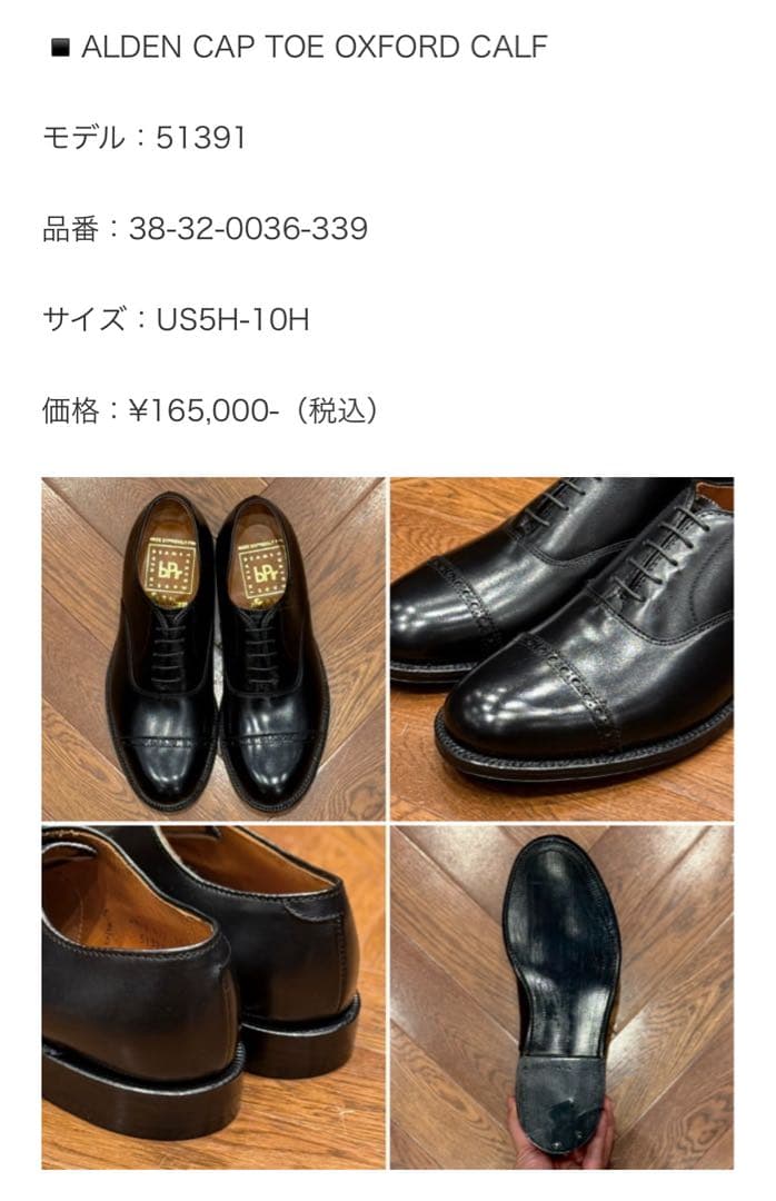Alden 51391 8D BEAMS PLUS別注
