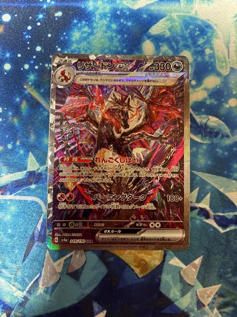 ポ*ケ様 黒リザードンexポケモンカード