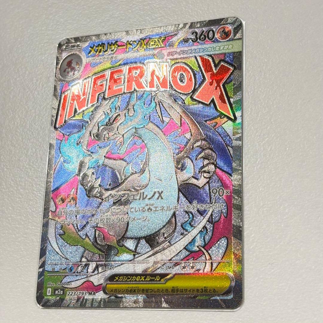 メガリザードンX EX MA エラー　魂抜け