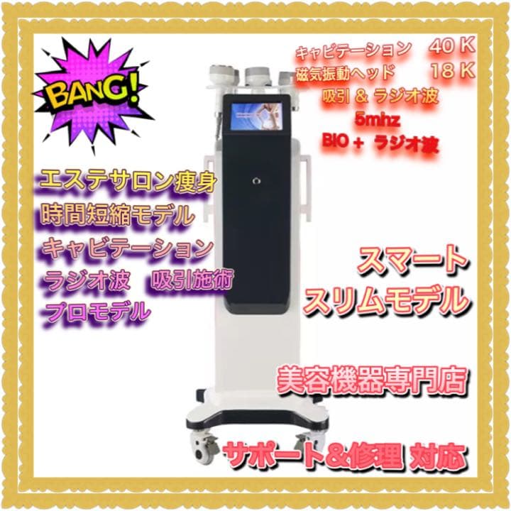 エステサロン痩身  業務用　キャビテーション 40k　ラジオ波　高周波　セルゼロ