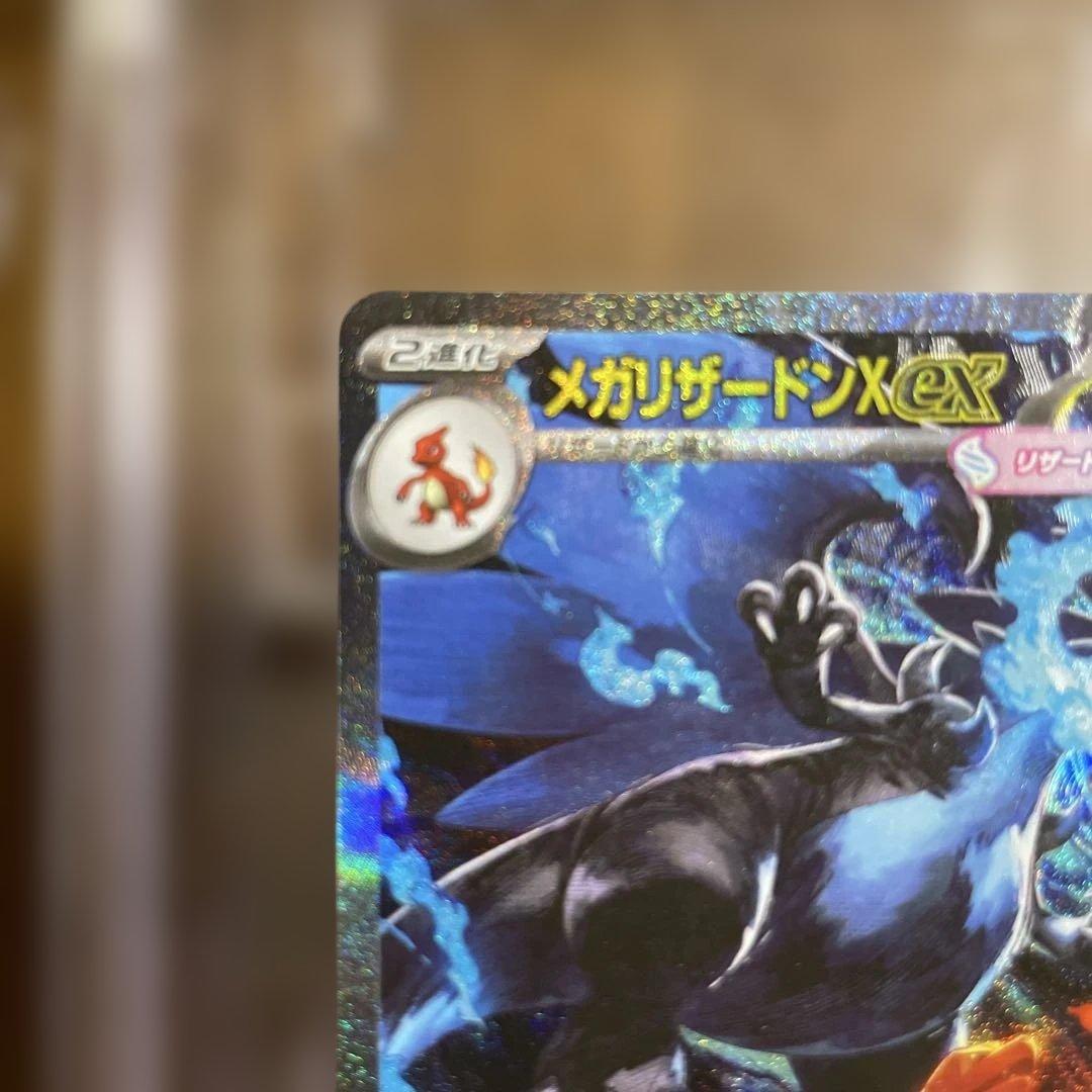 メガリザードンX EX ポケモンカードゲーム