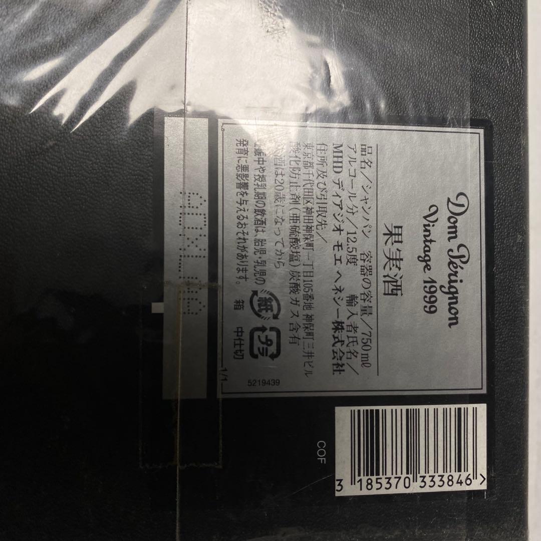 完全未開封【希少】 ドンペリニヨン 1999ヴィンテージ 超美品 専用箱付