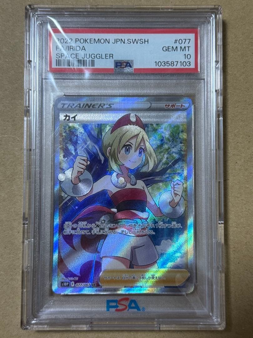【PSA10】カイ SR S10P 077/067