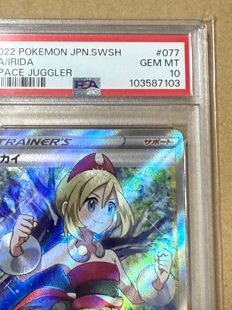 【PSA10】カイ SR S10P 077/067