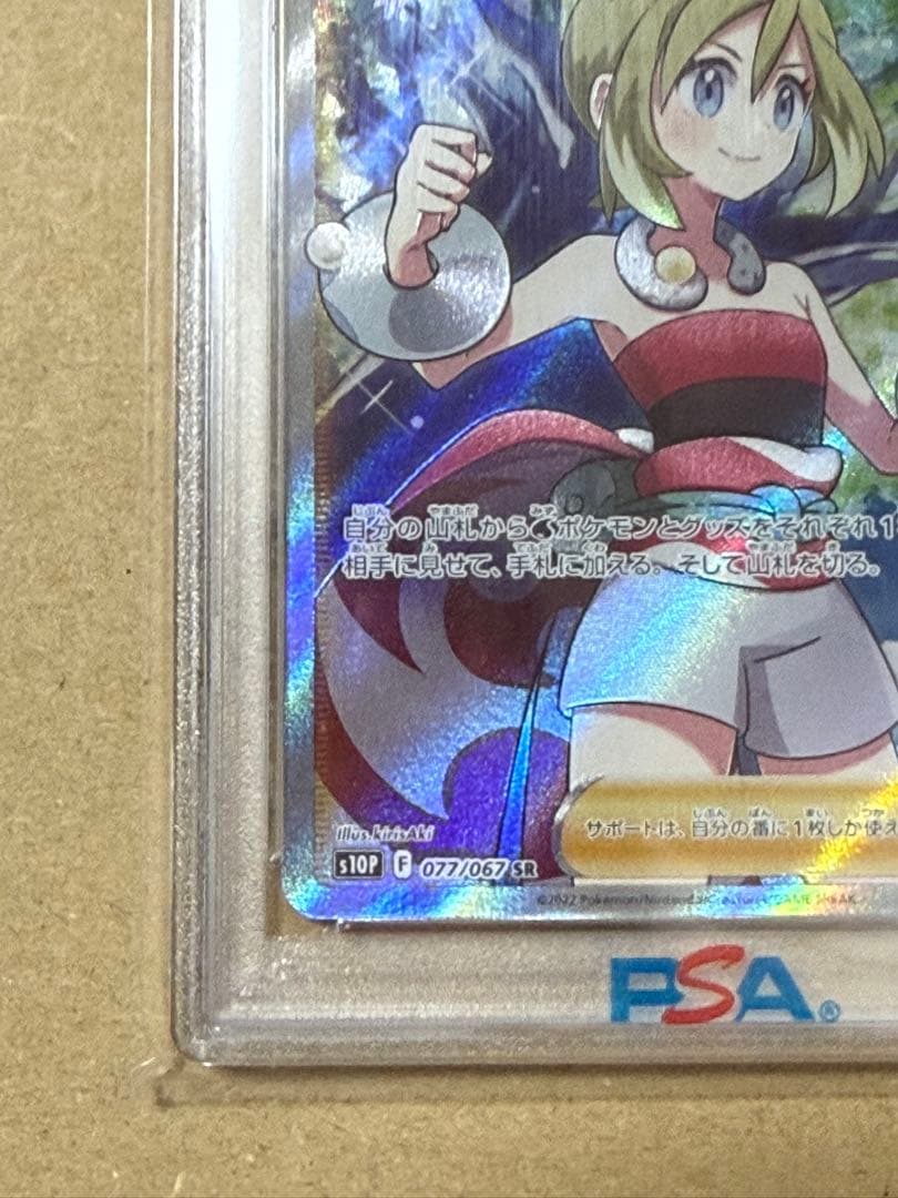 【PSA10】カイ SR S10P 077/067