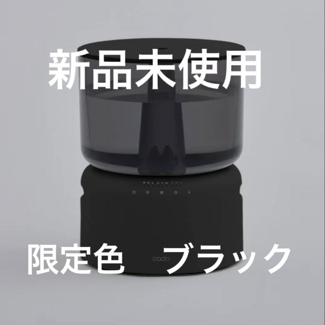送料込み　cado STEM 500H 加湿器 ブラック（限定色）