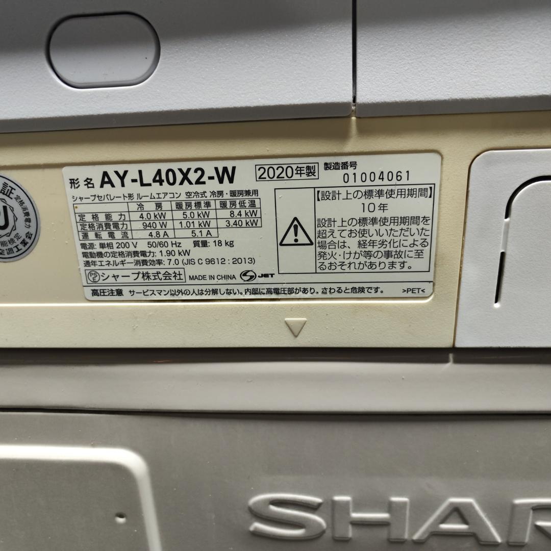 SHARP プラズマクラスターNEXT AY-L40X2-W 2020年製造