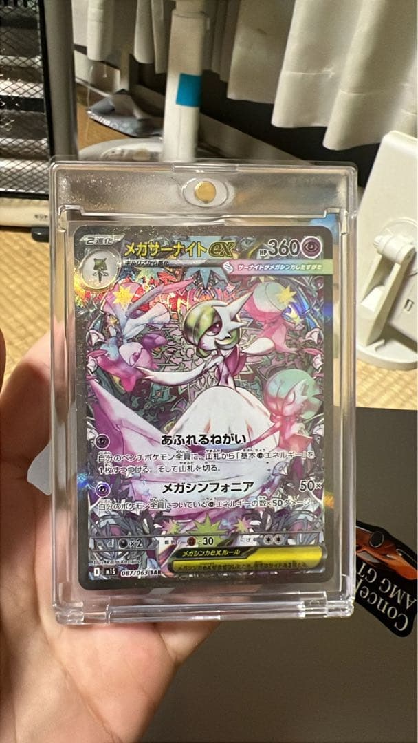 ■メガサーナイトex SAR M1S メガシンフォニア　　087/063