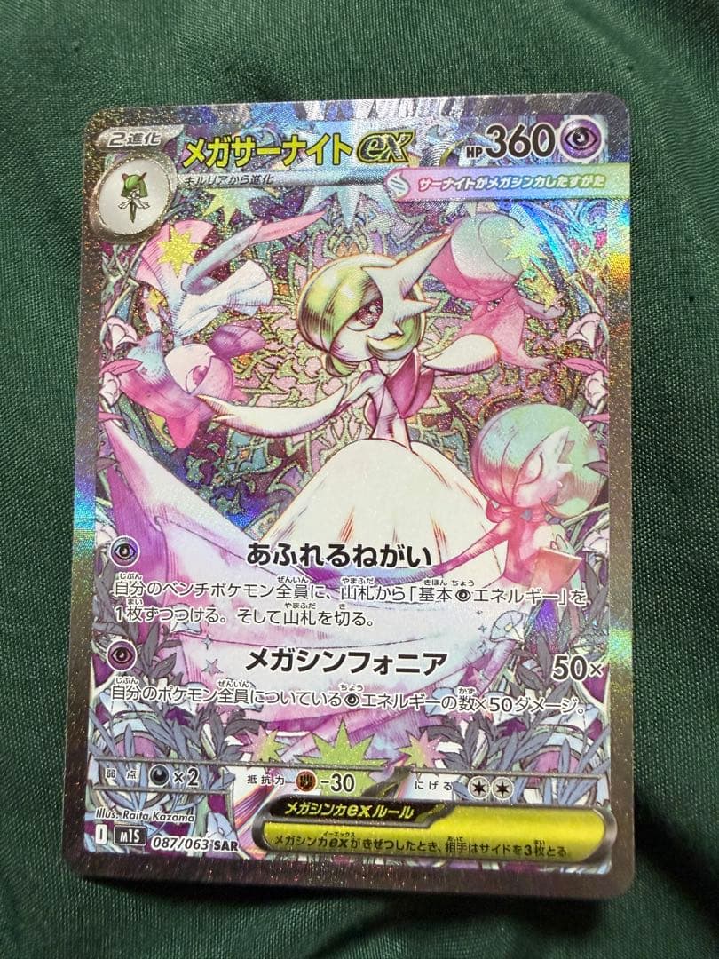 ■メガサーナイトex SAR M1S メガシンフォニア　　087/063