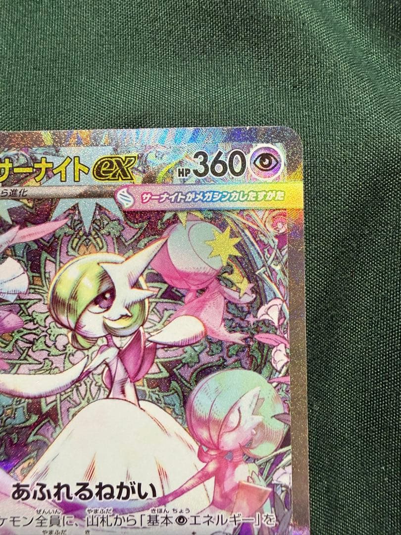 ■メガサーナイトex SAR M1S メガシンフォニア　　087/063