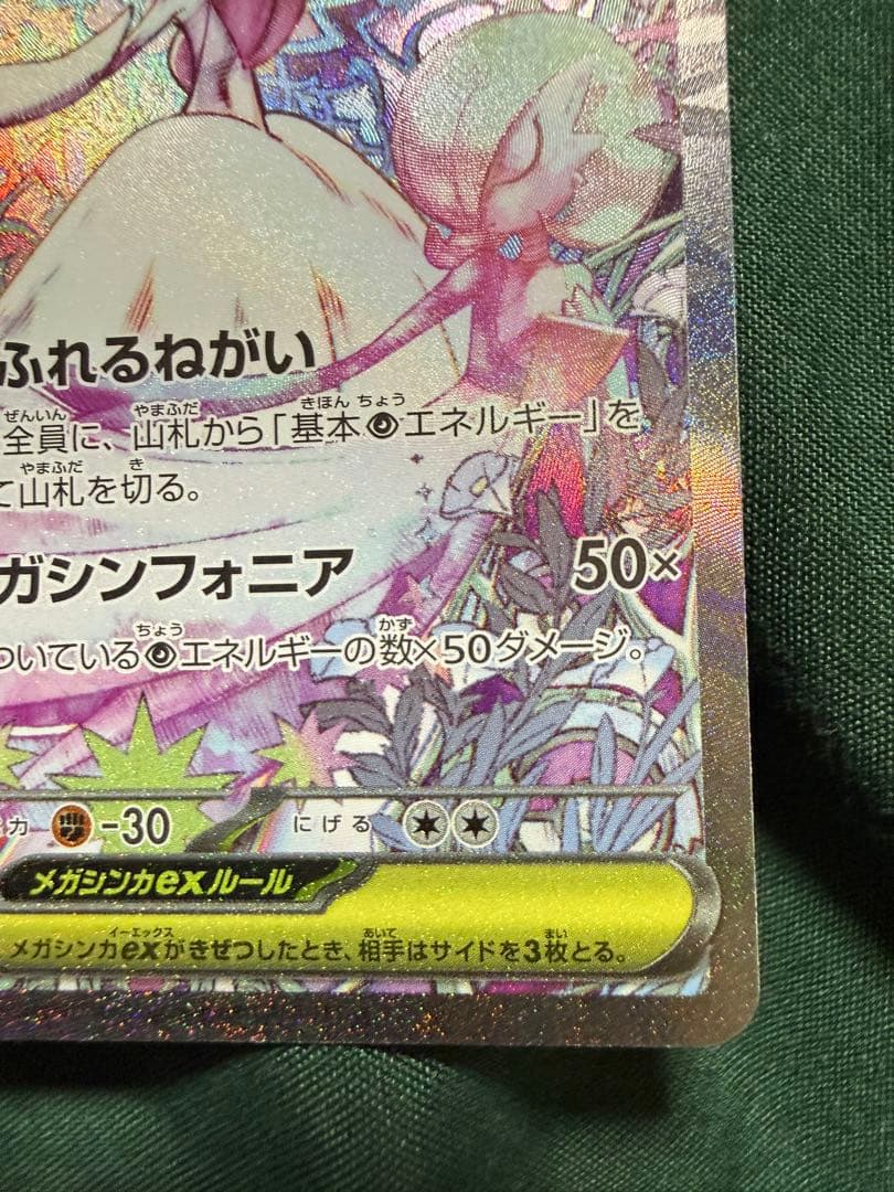 ■メガサーナイトex SAR M1S メガシンフォニア　　087/063