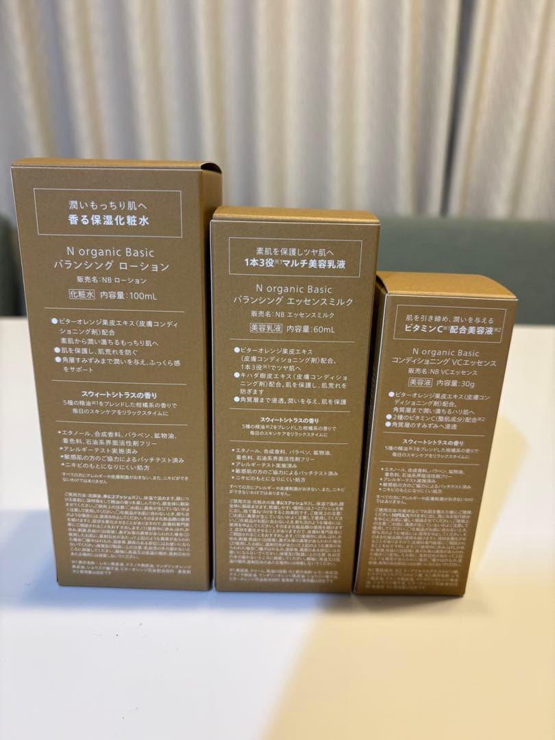 Nオーガニック ベーシック スキンケアセット 3点セット