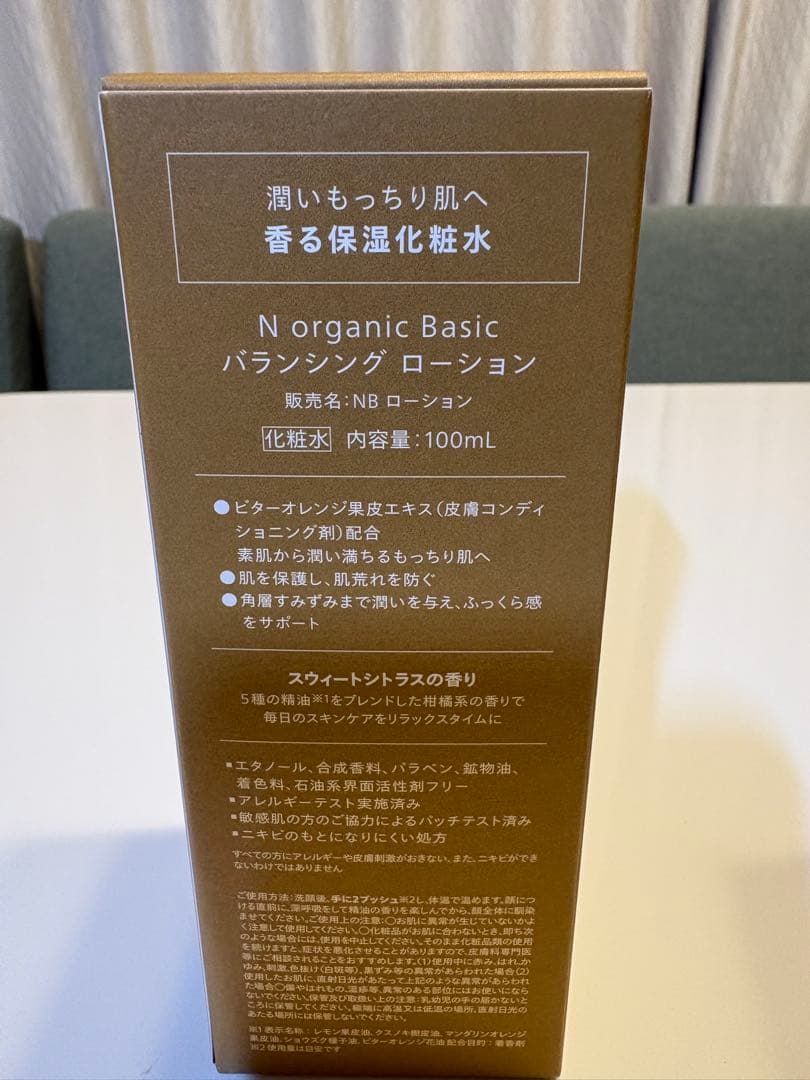 Nオーガニック ベーシック スキンケアセット 3点セット