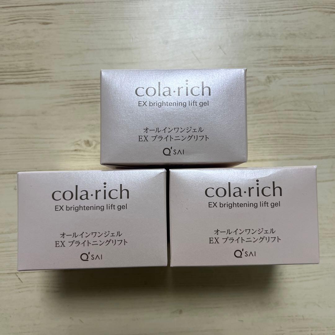 コラリッチ　EXブライトニングリフト　オールインワンジェルクリーム　55g×3個