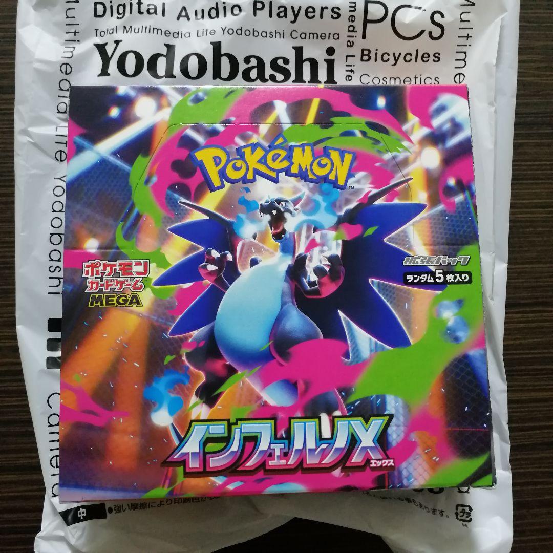 早い者勝ち　インフェルノX ポケモンカード　1BOX 未開封　ペリペリ付き