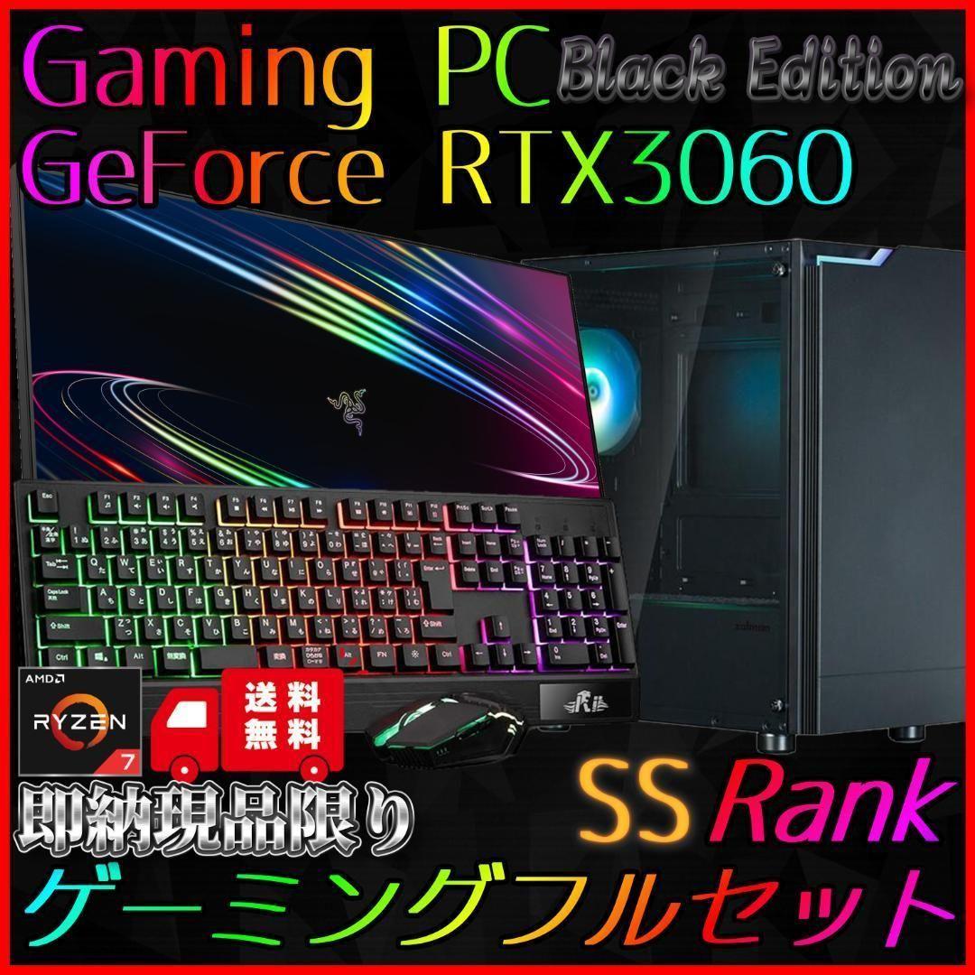 【即納激安ブラックモデル】RTX3060搭載ゲーミングPCフルセット✨R7