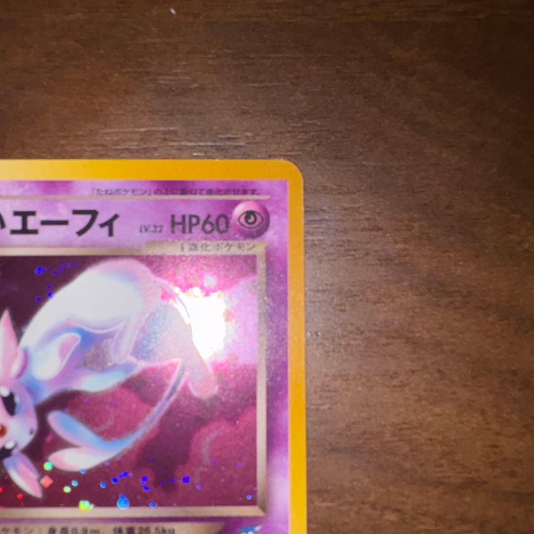 わるいエーフィ ★ 拡張パック第4弾 闇、そして光へ…