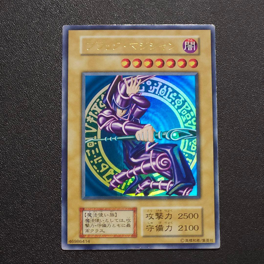 ブラックマジシャン 初期 遊戯王　 ウルトラ