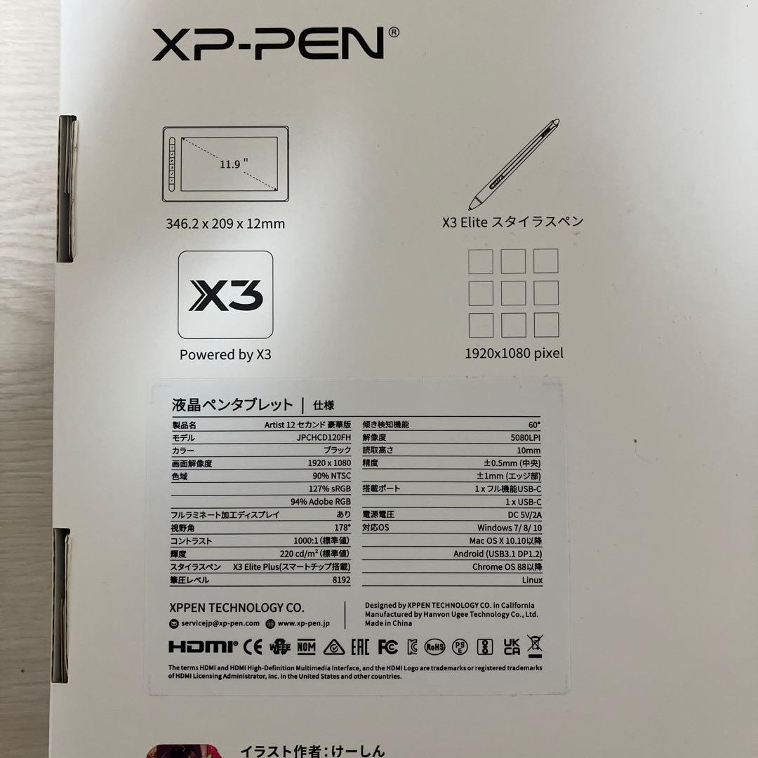XP-PEN Artist 12 液晶ペンタブレット