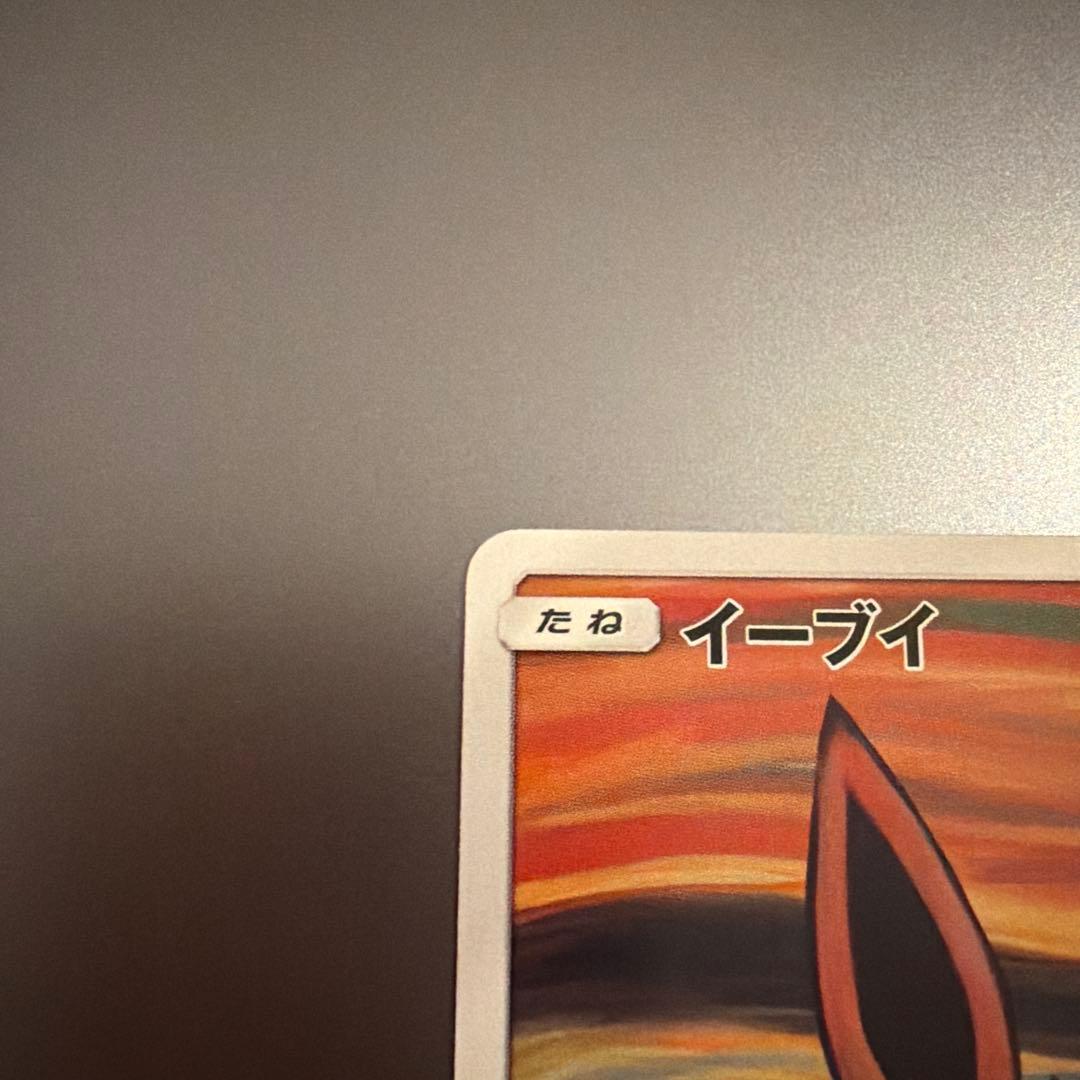 ポケモンカード ムンク イーブイ 美品