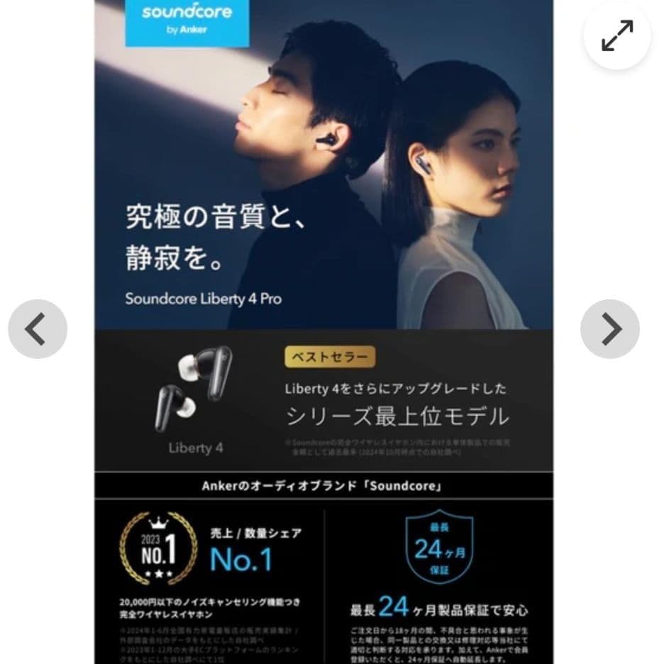 【極美品】Soundcore Liberty 4 Pro　ワイヤレスイヤホン
