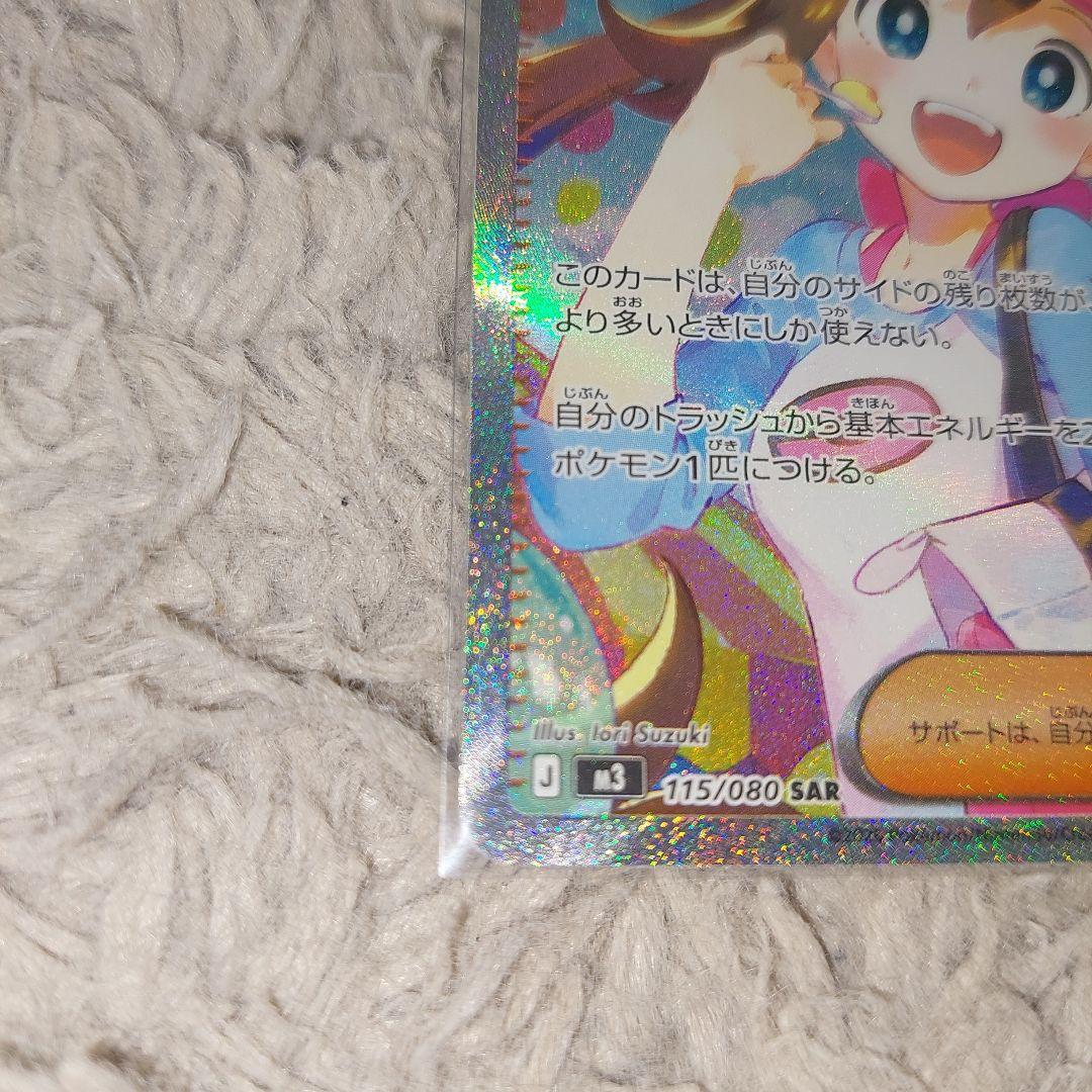 メイのはげまし SAR 115/080ポケモンカードムニキスゼロ