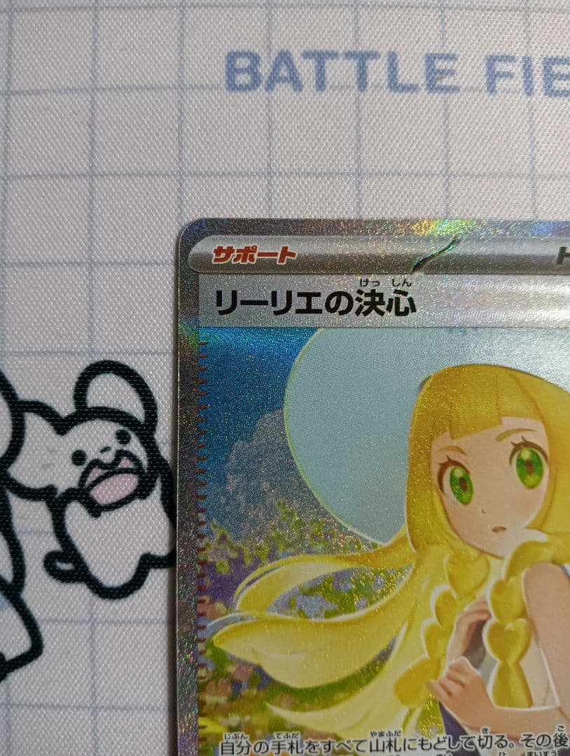 ポケモンカード リーリエの決心sar